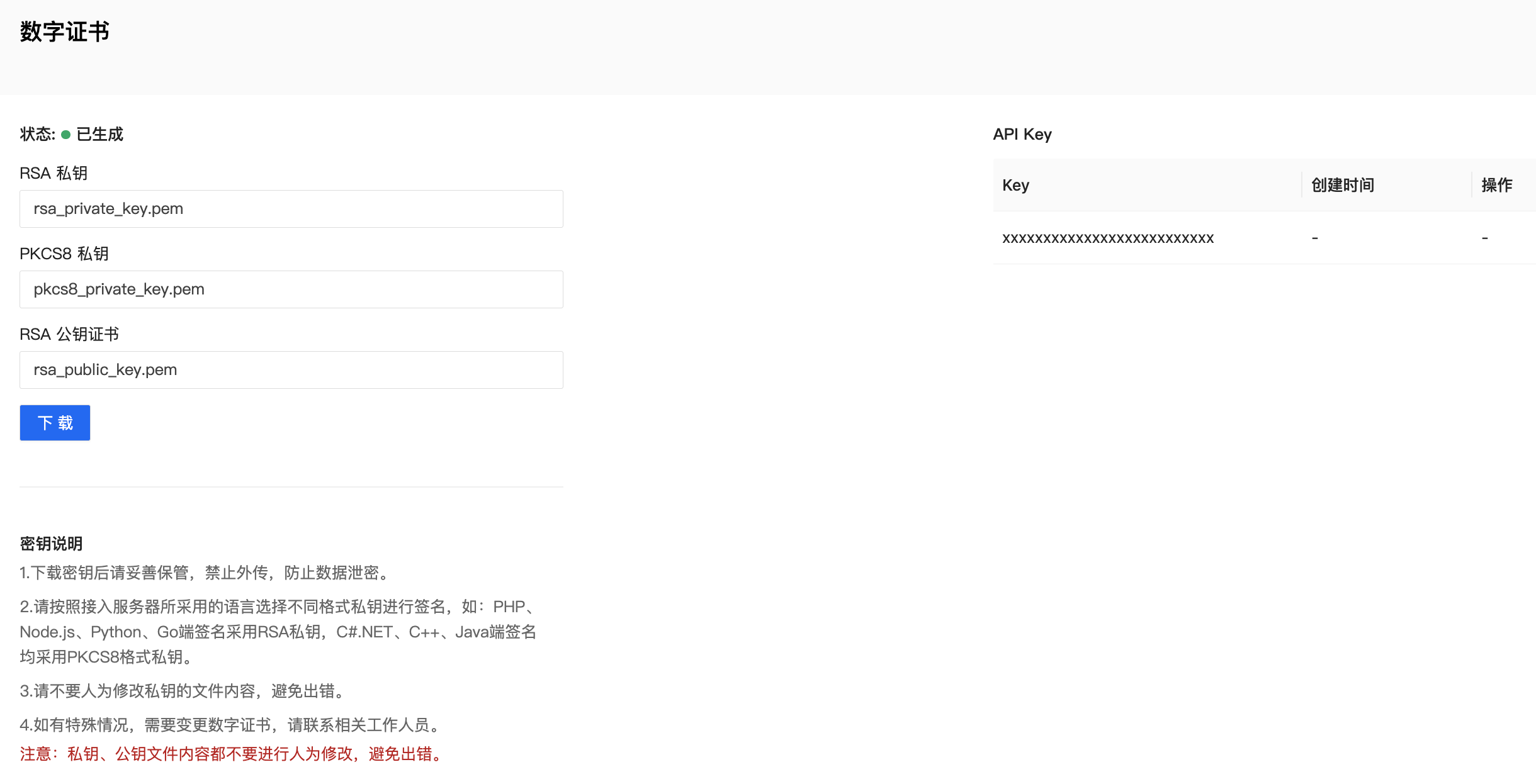 数字证书